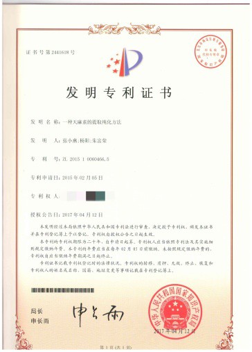 7-Patent Authorization Certificate